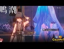 【陰陽】 鳴潮をプレイしてみた　part78