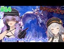 新生！ 導きの青い星！ #14 【モンスターハンターワールドアイスボーン 】【MHWIB】【VOICEROID実況】