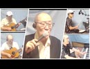 大空と大地の中　ひとりで演奏