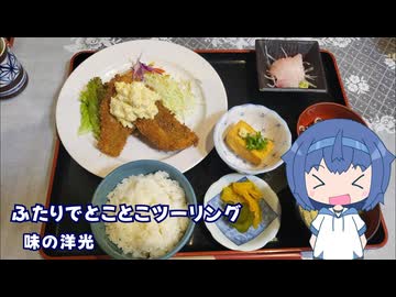 ふたりでとことこツーリング番外編66　～鹿児島市　味の洋光～