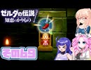 [ゼルダの伝説 知恵のかりもの]桜乃そらが往くハイラル"カリモノ"の旅 その69 [VOICEPEAK VOICEVOX 実況]