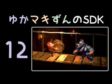 ゆかマキずんのドンキー1 part12/13【VOICEROID実況】