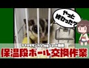【 #フクロモモンガ 】フクモモケージ周りの保温・防音用段ボールを交換せねば！【 #おつモモンガ 】【 #shorts 】