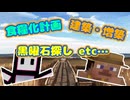 【マイクラ】全バイオームに村を作る！　#14