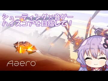 【Aaero】ボイロ達の息抜きゲーム＃１