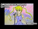 鮎川麻弥 初音ミク 藤田咲　星空のBelieve　歌ってみた カラオケLive 本人ズ 機動戦士Zガンダム