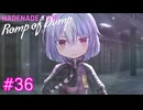 【Romp of Dump】燃える豆腐【#36】
