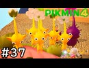 はこんで、あつめて、たたかって【ピクミン4】実況プレイpart37