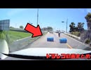日本のドラレコ映像まとめ　事故・危険運転集 #110