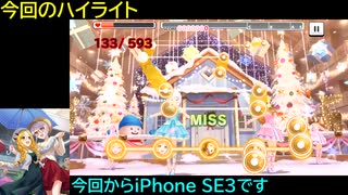 【デレステ】メリー・ベル「We wish your smile(MAS・MAS+)」フルMISS