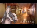 【UTAUカバー】明けない夜のリリィ /玉響ぎょくぽ
