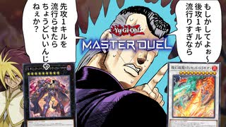 後攻1キルに先攻1キルで対抗！？ギミックパペット＆白き森、トリックスター新規がMDに登場！！