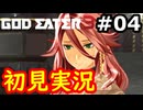 【初見】そして母になるゴッドイーター3実況プレイ #4