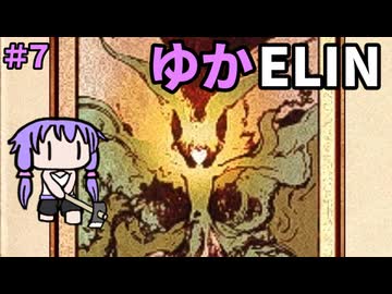 【ゆかELIN】ゆかり農法＃7
