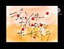 ジャンキーナイトタウンオーケストラ【すりぃ】cover/秋原もみじ