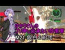 ゆかりさんのゴリ押し出来ない防衛軍　M21 銀白の船団