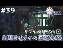 #39【テイルズオブヴェスペリア】２周目の旅！サブクエスト回収する！！【TALES OF VESPERIA】【実況】
