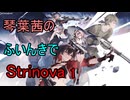 【Strinova】琴葉茜のふいんきでStrinova1