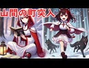 【The Long Dark】サバイバルド素人巫女の限界サバイバルPart.18ゆっくり実況】