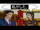 【実況】再翻訳した逆転裁判を友人に挑戦させてみた【3話】 part14