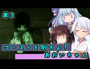 【近畿霊務局】ゴーストを倒すよ！あおいちゃん #3【ソフトウェアトーク実況】