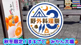赤福（秋）【野外料理祭2024】遅刻