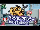 クレーンゲームで装備がすべて決まる【ダンジョンクロウラー】＃6