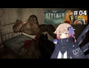 ZONE散歩【S.T.A.L.K.E.R. 2】ONE実況＃04