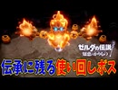 君もしかして兄弟とかいる？【ゼルダの伝説 知恵のかりもの】#50