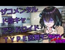 【ヤンデレ投稿祭】ド陰キャロイドとそのマスターの場合【宮舞モカ】