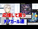 【クソカード医学会報告書】ゴリ押し治療伊織弓鶴　フェアリーチアガール&ダークフェアリーチアガール編