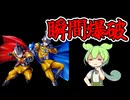DBDBD ずんだもんと瞬間移動しんだふり