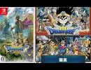 [実況]「ドラゴンクエストIII HD-2Dリメイク（NS）」実機で第20回 勇者の洞窟〜岩山の洞窟〜アレフガルド探索（スマホ撮影）