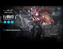 【アークナイツ】ひたすら楽してBP-8,BP-9【VOICEROID実況】