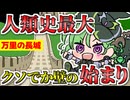 メスガキ先生とヤンデレちゃん横長版１１６「万里の長城」