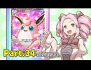【ポケポケ】パックを剥きたいめたんちゃん Part.34【四国めたん実況】