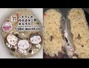 セブンイレブンのハチワレの炊き込みご飯おむすびを食べました。　#セブンイレブン　#ハチワレ　#炊き込みご飯　#おむすび　#おにぎり　#onigiri