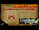 【DQIII HD-2D リメイク】討伐モンスターリスト読み&妄想 #5 名前に誇りを持ってるぐんたいガニ！(ネタバレあり)
