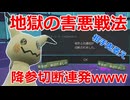 【好きなポケモンで勝ちたい】あまりにも害悪過ぎる「ミミッキュ」を使ったら相手が萎えて降参や切断をされまくる事態にwww【ポケモンSV】