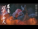 [実況]体表の岩が柔らかくなるほどの熱ってヤバくね？