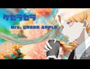 【シテ】Mrs. GREEN APPLEのケセラセラ歌ってみた#歌ってみた#音痴 #ミセス #ミセスグリーンアップル #大森元貴 #ケセラセラ #シテ