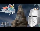 【アンサガ】アンリミテッド問題児 #05(ヴェント編05) - 目指すぞ、なんか…塔を【完全初見】
