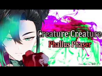 Phallus Phaser / Creature Creature【Covered by 響缺 リタ】