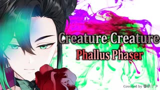Phallus Phaser / Creature Creature【Covered by 響缺 リタ】