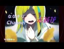 未姦花【Vo ななみ:α】