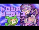 【ボイパロイド】ドロシアソーサレス【タッチ！カービィ】