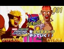 【X-MEN VS. STREETFIGHTER セイバートゥース＆ダルシム 編】ＭｖＣファイティングコレクションを全作全キャラやっていく！！【独言実況】#31