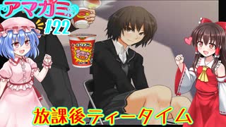 【アマガミ】放課後ティータイム【七咲攻略ナカヨシ編】#22