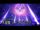 【MHRS】会長が天廻する白き蝕シャガルマガラを攻略実況