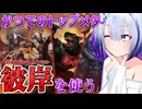 かつて環境に君臨していたテーマ『彼岸』をなんとか使いたい【遊戯王マスターデュエル（彼岸）/VOICEROID実況・VOICEVOX実況】.★68